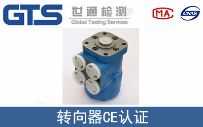 某公司成功办理转向器CE认证证书