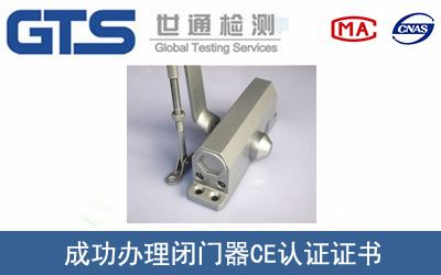 闭门器CE认证
