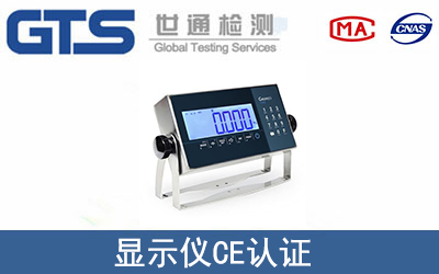 显示仪怎么办理CE技术认证？