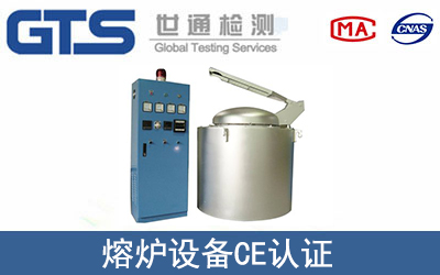 某公司成功办理熔炉设备CE认证证书