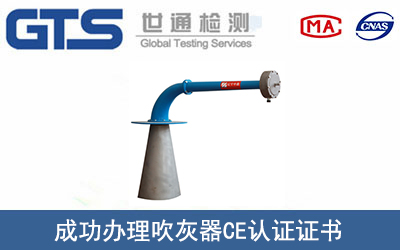 吹灰器CE认证