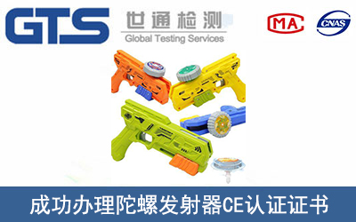 某公司成功办理陀螺发射器CE认证证书