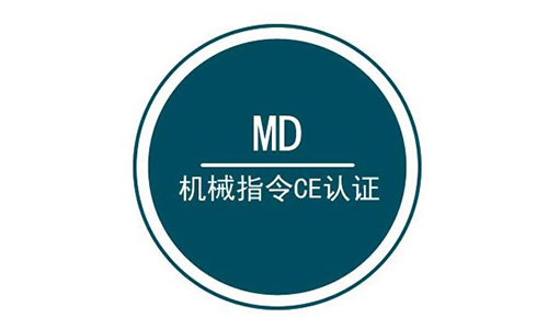 哪些机械产品要做CE认证？